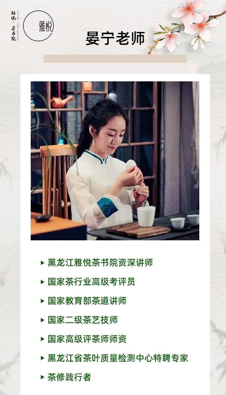 哈尔滨茶艺培训