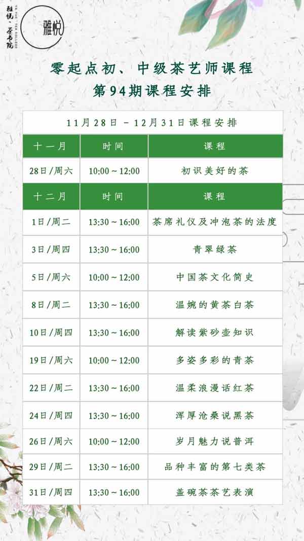 哈尔滨茶艺学校