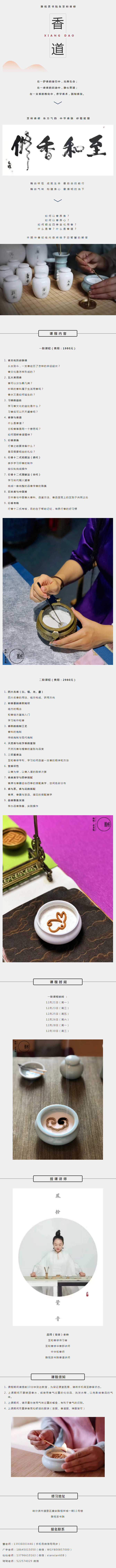 哈尔滨茶艺培训