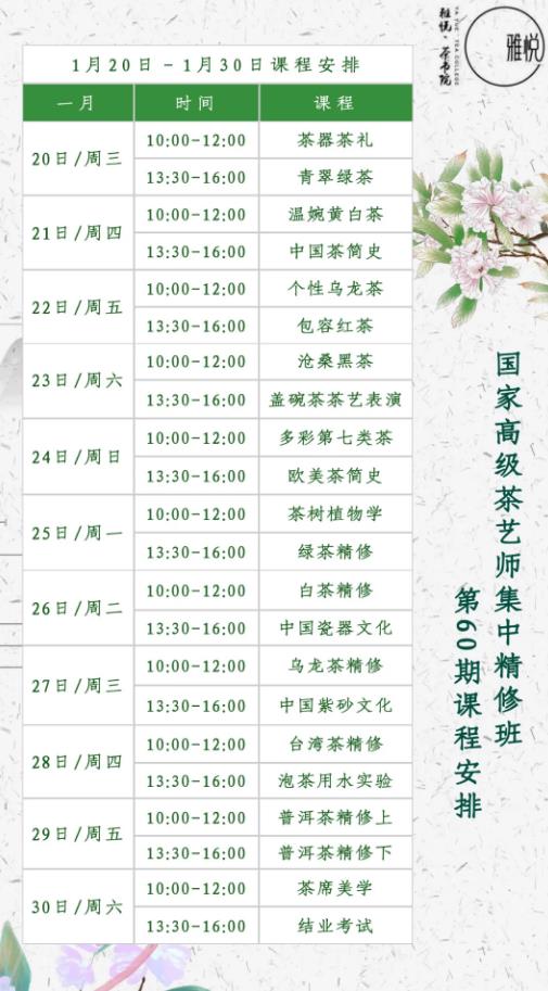 哈尔滨茶艺培训