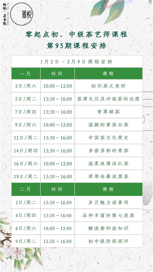 哈尔滨茶艺培训
