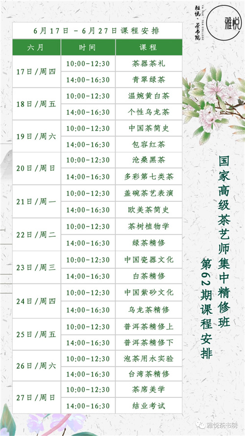 哈尔滨茶艺班 哈尔滨茶艺班