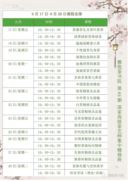 哈尔滨茶艺学校