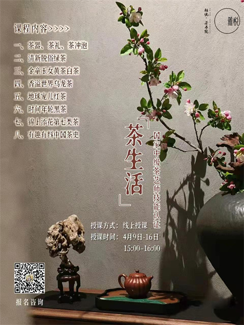 哈尔滨茶艺培训