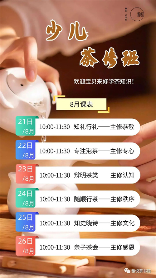 哈尔滨茶艺培训