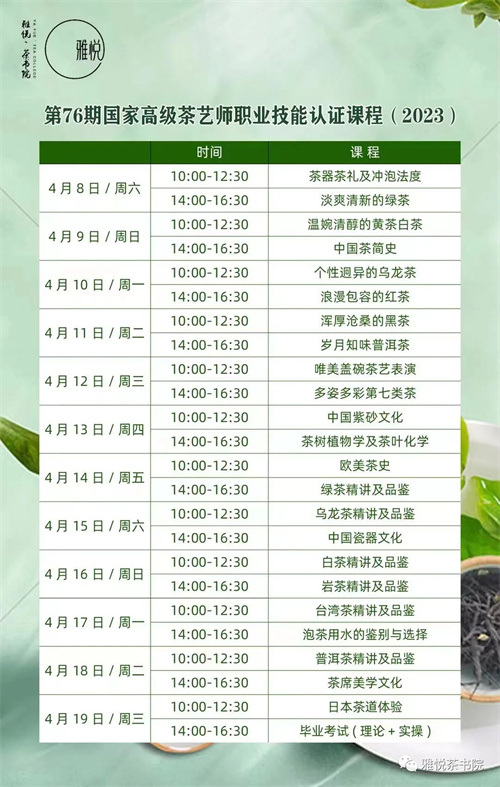 哈尔滨茶艺培训